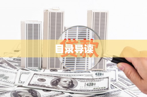 镇巴目录导读